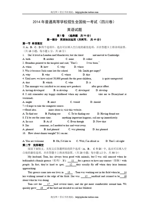 2015高考必做2014年高考真题word版可编辑原题及逐题详细解析—四川卷英语真题试题+答案解析