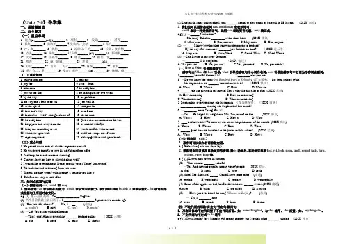 2022年牛津译林版七年级英语下册《Units 7-8》导学案