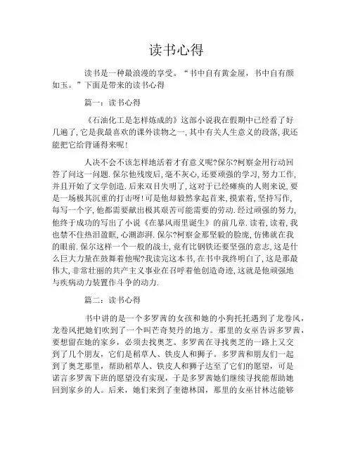 读书心得200字作文大全