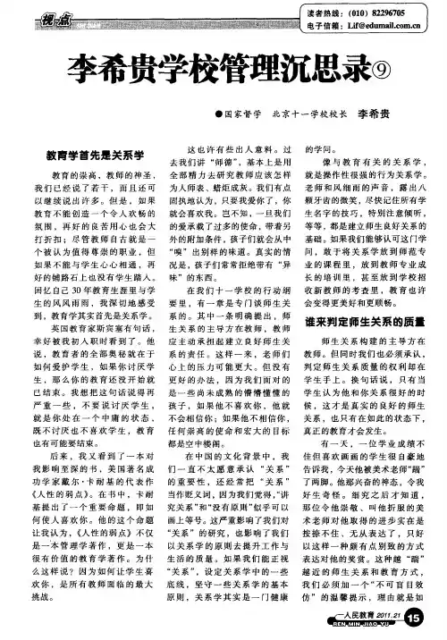 李希贵学校管理沉思录