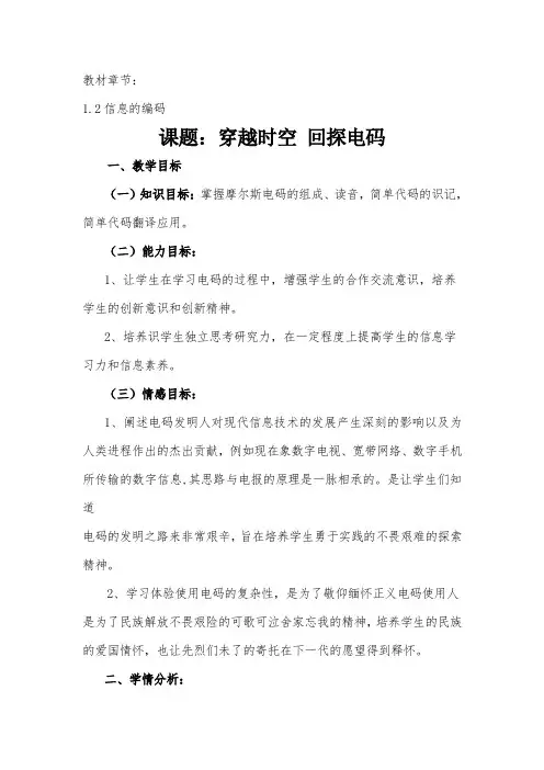 高中信息技术必修1教案-1.2 信息的编码-浙教版