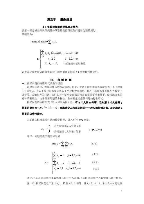 指派问题(含非标准指派问题)
