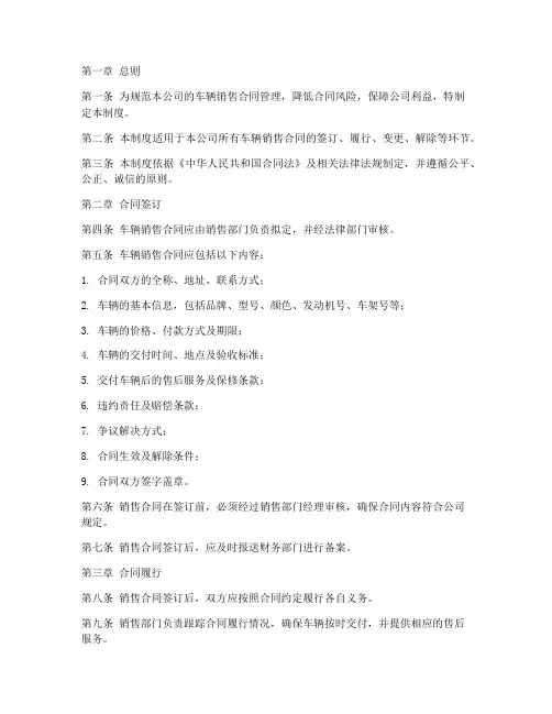 车辆销售合同管理制度模板