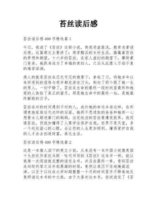 苔丝读后感