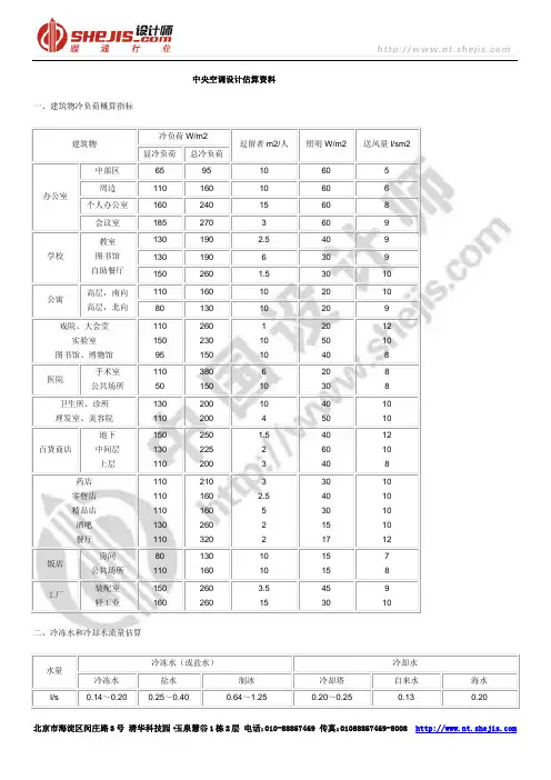 中央空调设计估算资料213696162