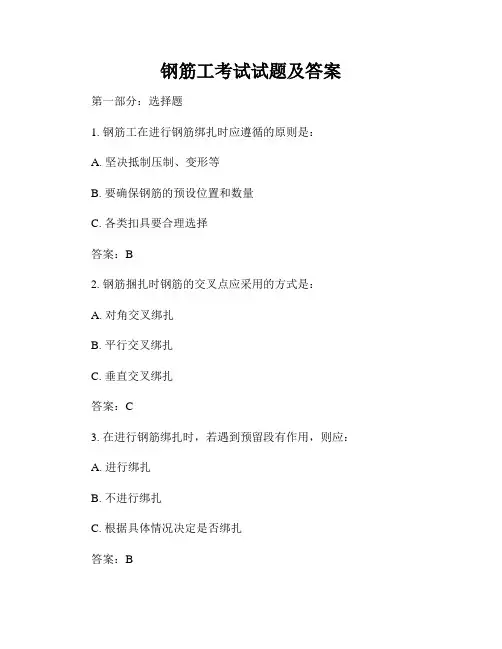 钢筋工考试试题及答案