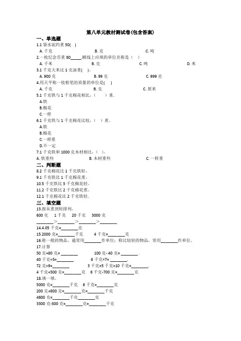 【三套试卷】【青岛版】2021年小学二年级数学下册第八单元试题(含答案)