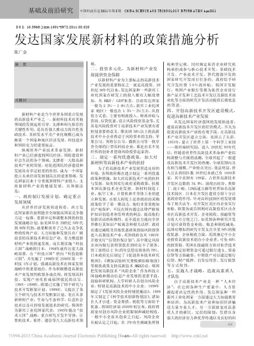发达国家发展新材料的政策措施分析
