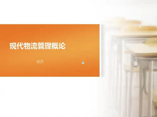 三家物流对比课件