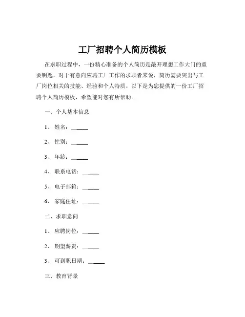 工厂招聘个人简历模板