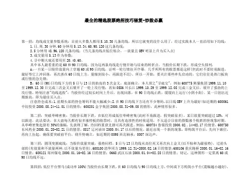最全的精选股票绝招技巧秘笈-炒股必赢