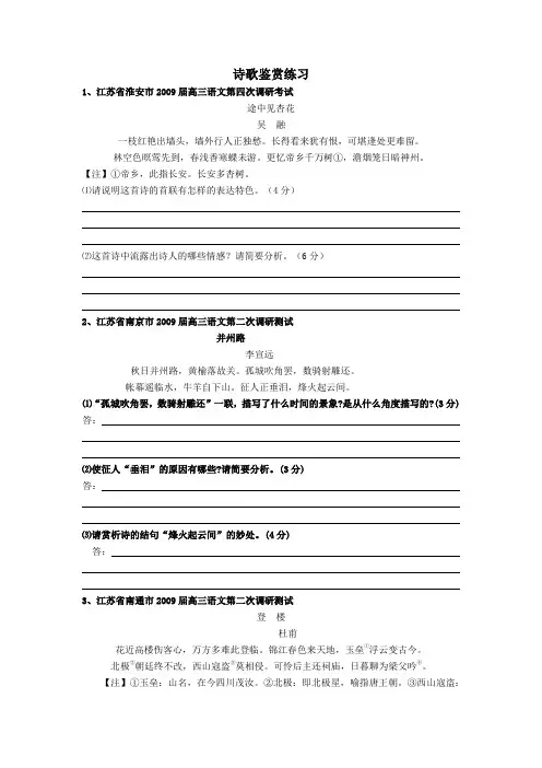 诗歌鉴赏练习及答案