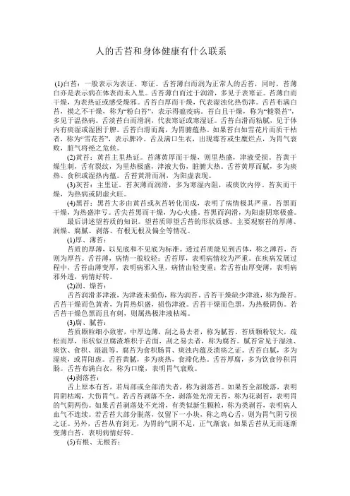 人的舌苔和身体健康有什么联系