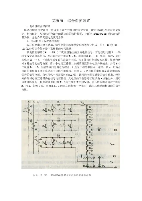 综合保护器