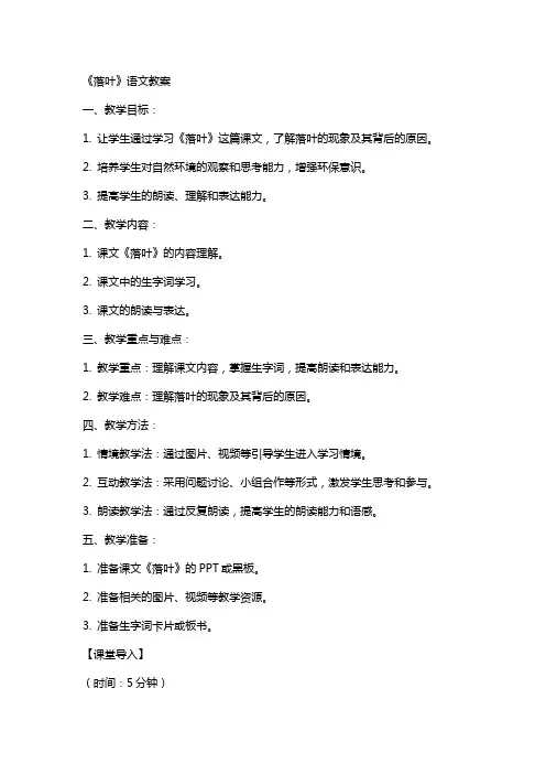 《落叶》语文教案