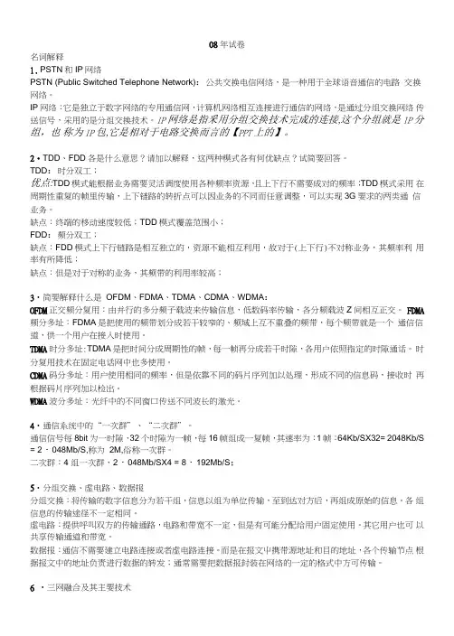 通信网理论基础期末复习题及答案.doc