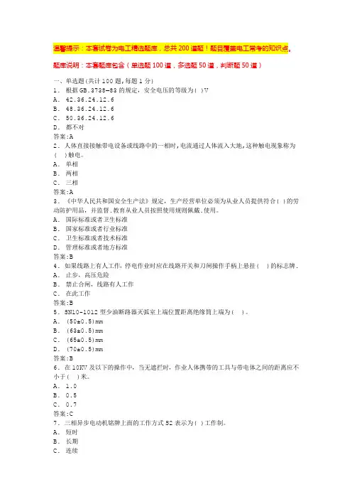 电工高级工理论题库(考试题库)