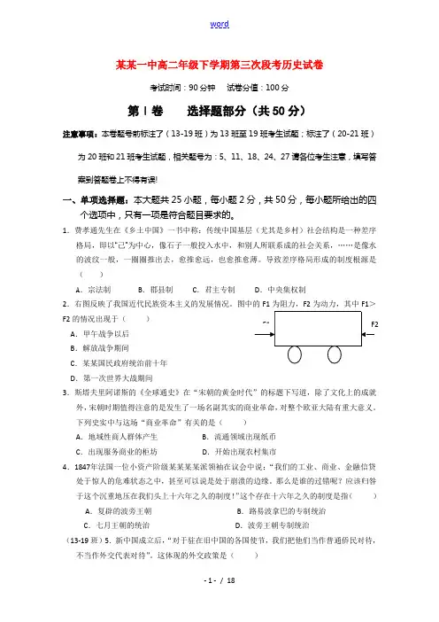 江西省新余一中10-11学年高二历史下学期第三次月考