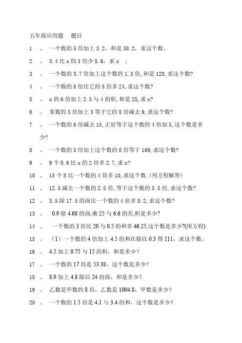 (完整word版)人教版新课标五年级数学上册应用题分类专项练习题[1]