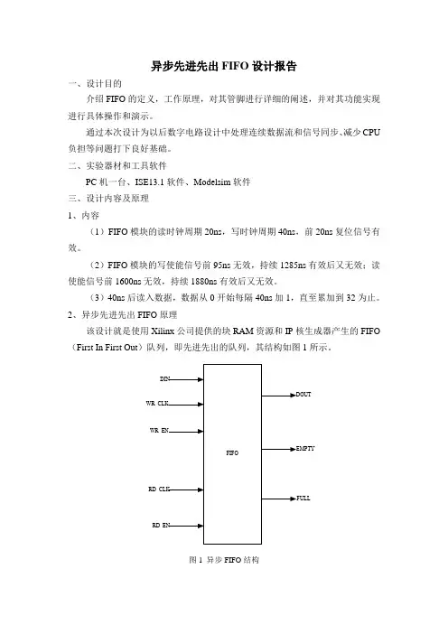 异步先进先出fifo设计报告