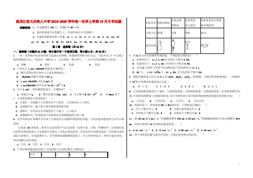 黑龙江省大庆铁人中学2019-2020学年高一化学上学期10月月考试题1