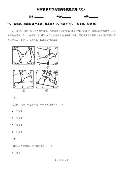 河南省安阳市地理高考模拟试卷(文)
