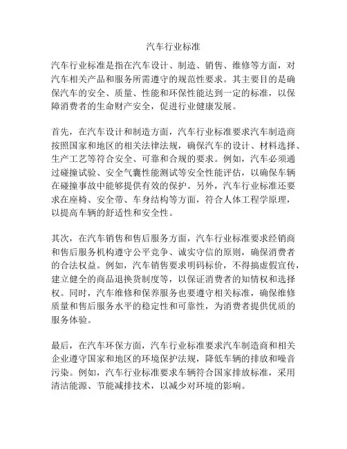 汽车行业标准