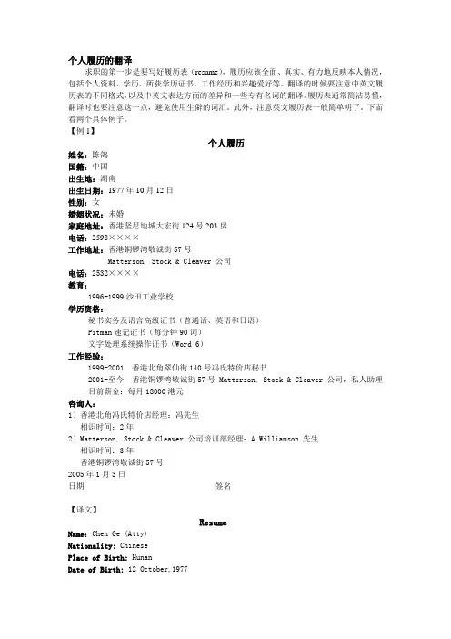 个人履历的翻译