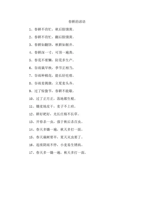 春耕的谚语