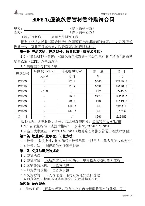 HDPE双壁波纹管购买合同(定稿