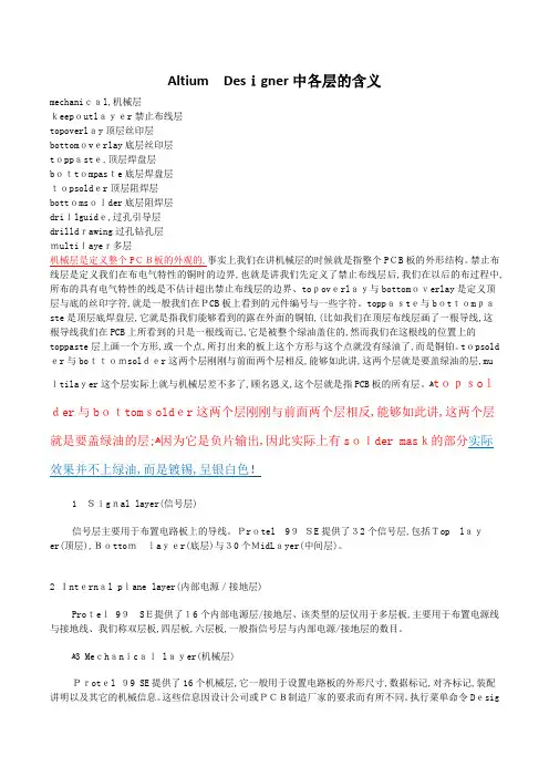 Altium Designer中各层的含义