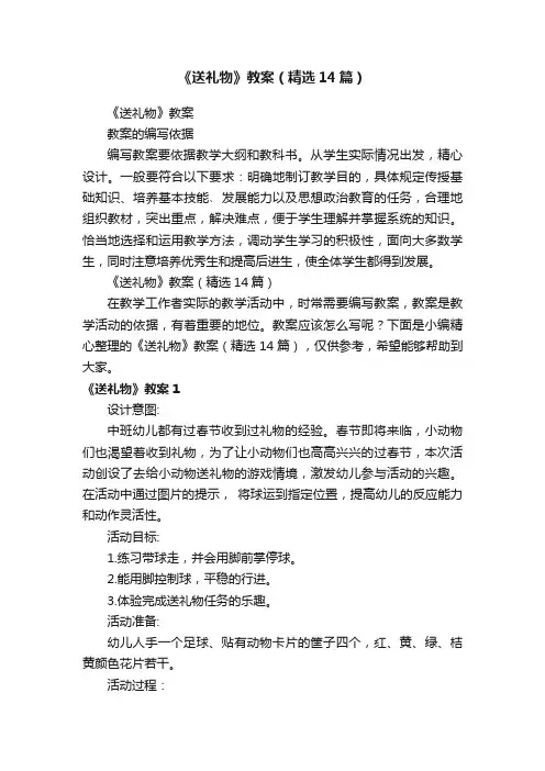 《送礼物》教案（精选14篇）