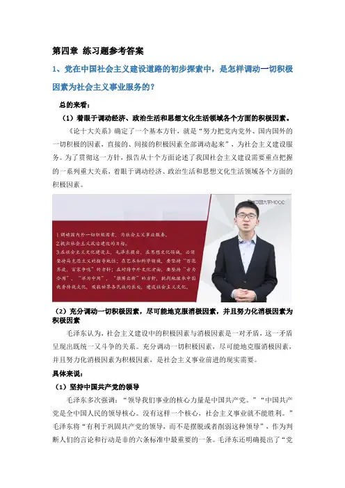毛概第四章练习题参考答案