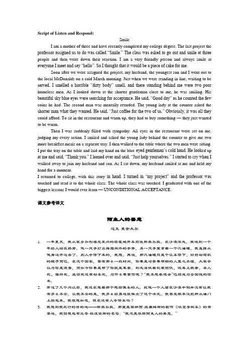 新世纪Unit1听力原文及课文翻译