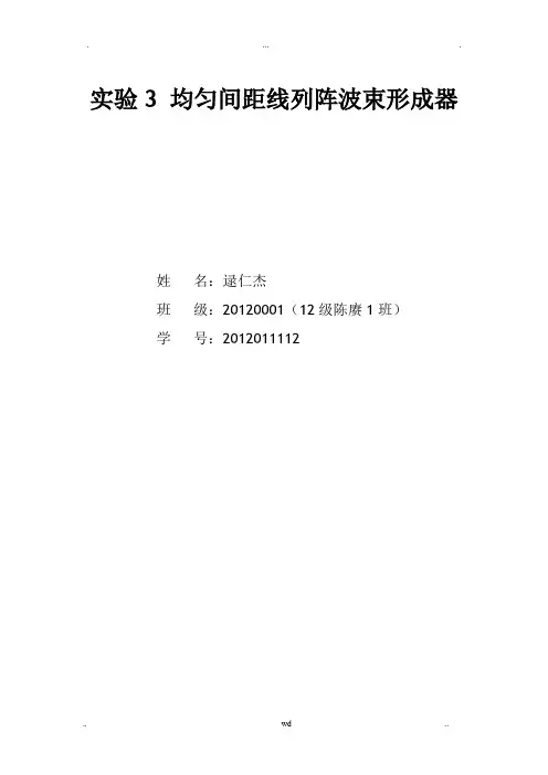 均匀间距线列阵波束形成器
