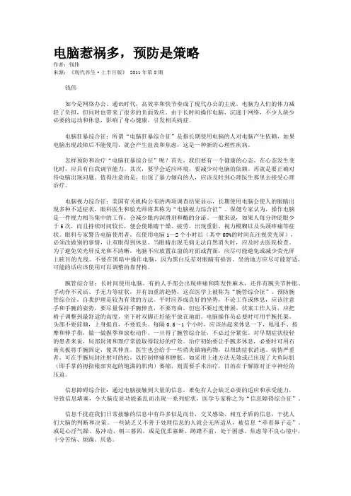 电脑惹祸多，预防是策略