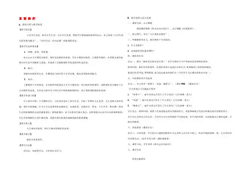 七年级政治下册 直面挫折教学设计 粤教版 教案