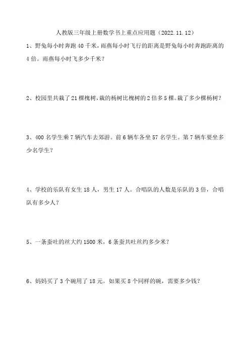 人教版三年级上册数学书上重点应用题