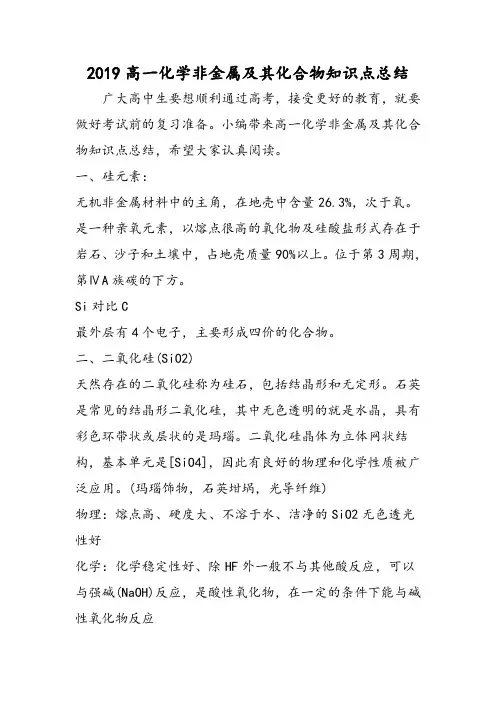 高一化学非金属及其化合物知识点总结