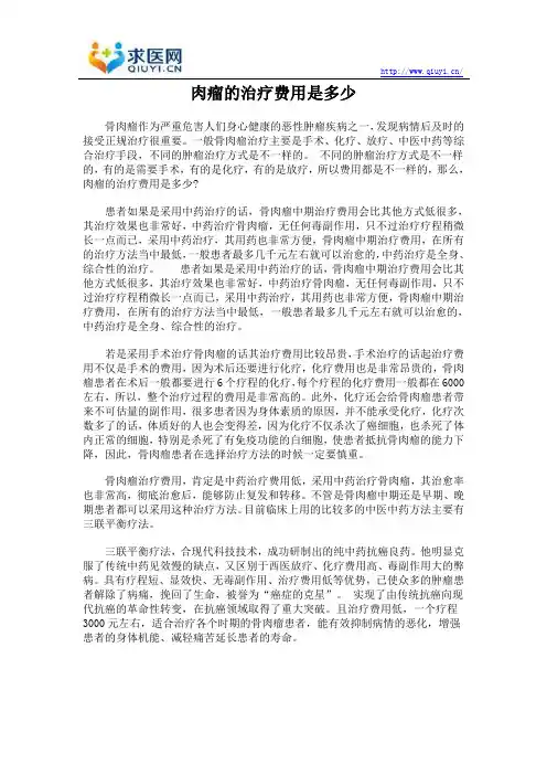 肉瘤的治疗费用是多少