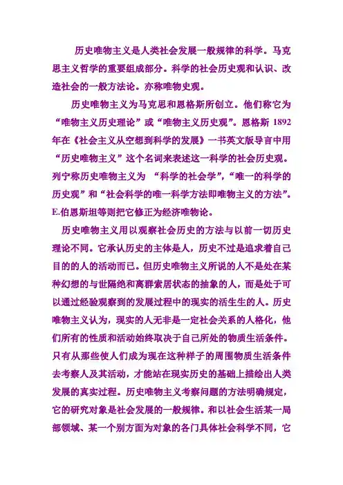 历史唯物主义与科学发展观