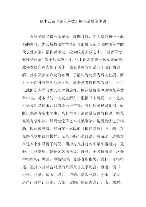 秘本公布《先天易数》梅花易数掌中诀