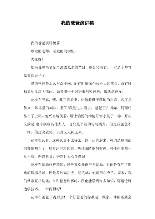 我的爸爸演讲稿.doc