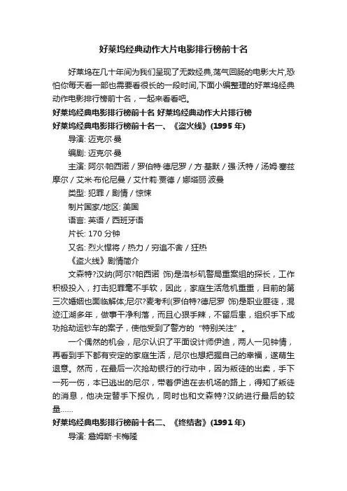 好莱坞经典动作大片电影排行榜前十名