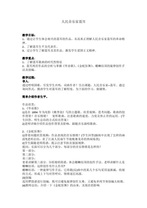 人民音乐家聂耳  教案