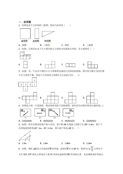 【人教版】初三数学下期末一模试卷带答案