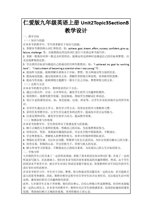 仁爱版九年级英语上册Unit2Topic3SectionB教学设计