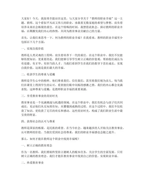 教师的职业幸福_演讲稿