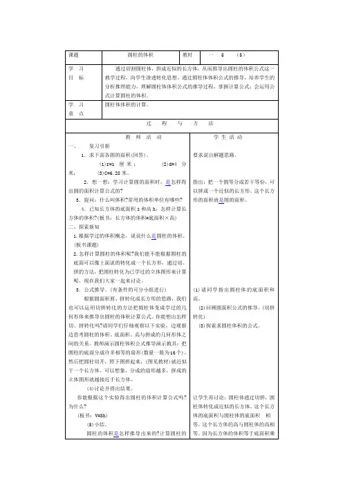 最新北师大版六年级下册数学圆柱的体积精品教案 (6)