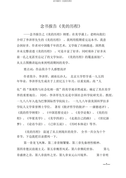 读书报告《美的历程》